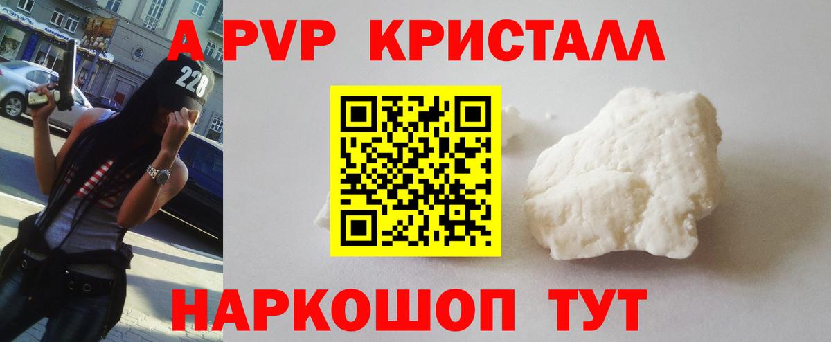 A PVP кристаллы Петрозаводск