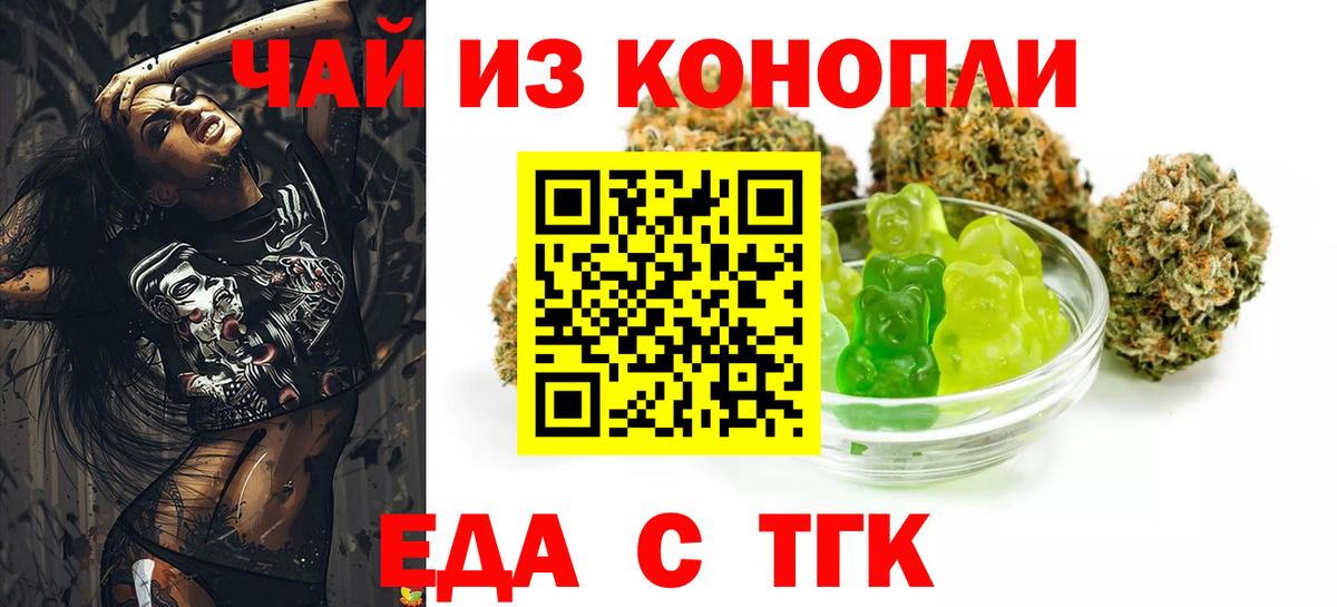 Еда ТГК конопля  Вход с VPN  Петрозаводск 