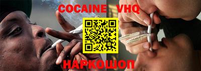 кокаин VHQ Рыбинск