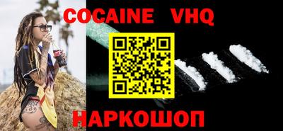 кокаин VHQ Рыбинск